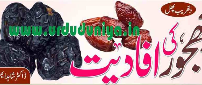 health benefits of eating dates
