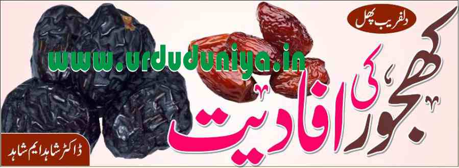 health benefits of eating dates