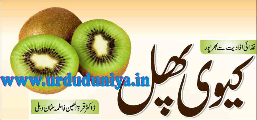 kiwi fruit benefits