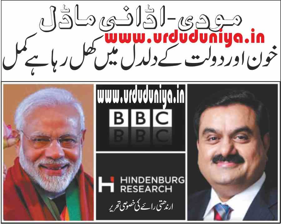 modi adani model the lotus is blooming in the swamp of blood and wealth