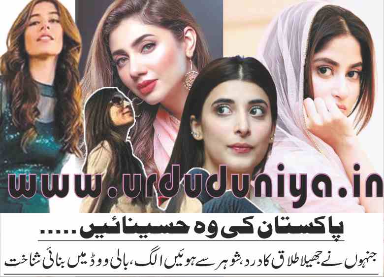 the beauties of pakistan who suffered the pain of divorce