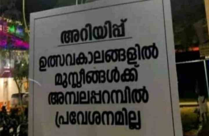 the signboard says no entry to muslims was removed from the temple