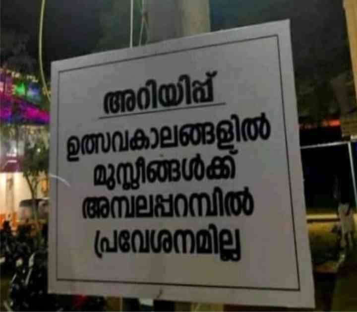 the signboard says no entry to muslims was removed from the temple