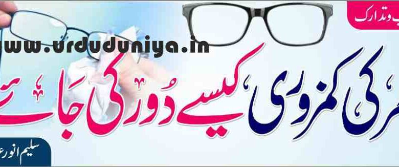 weak eyesight