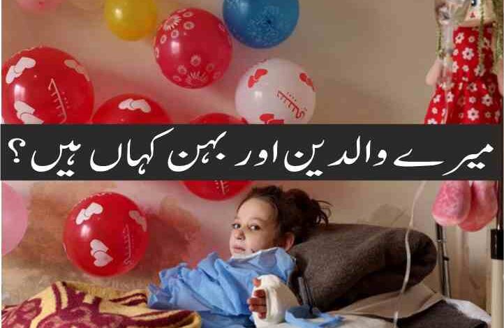 where are my parents and sister asked a syrian girl who survived the earthquake