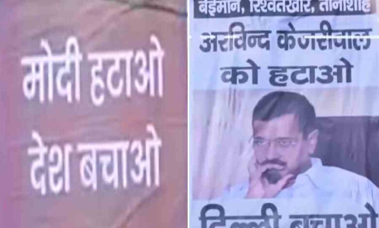 anti kejriwal poster put up across delhi