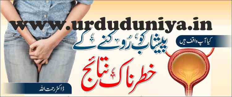 dangerous consequences of urinary retention