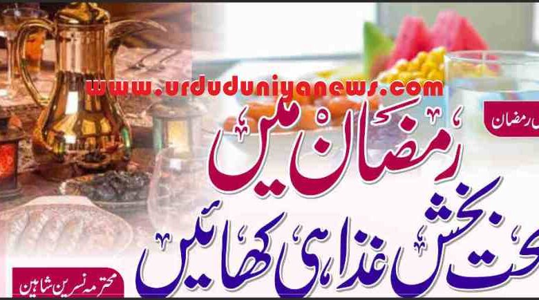 eat healthy food during ramadan
