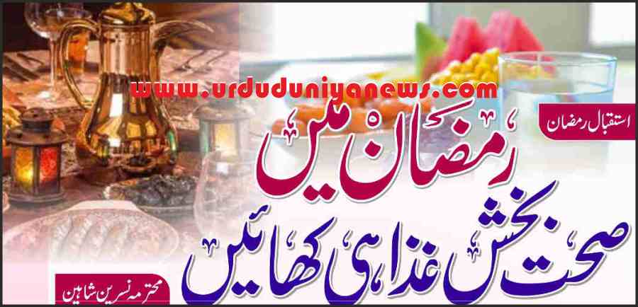 eat healthy food during ramadan