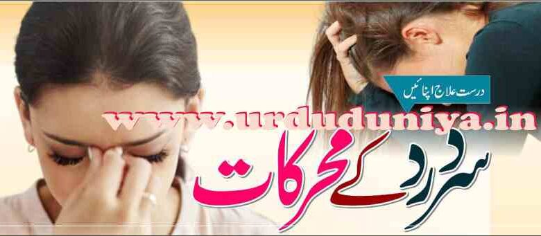 headache triggers