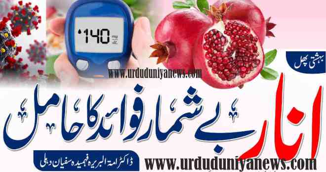 health and nutrition amazing benefits pomegranate