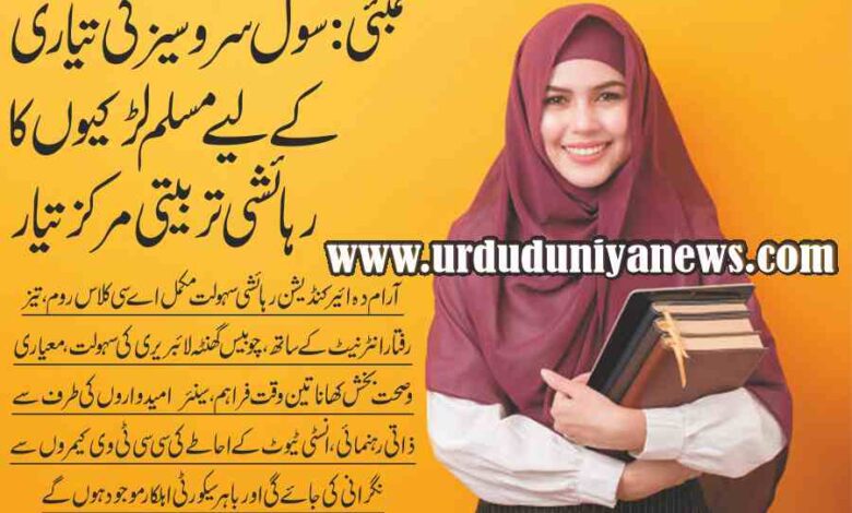 civil services preparation