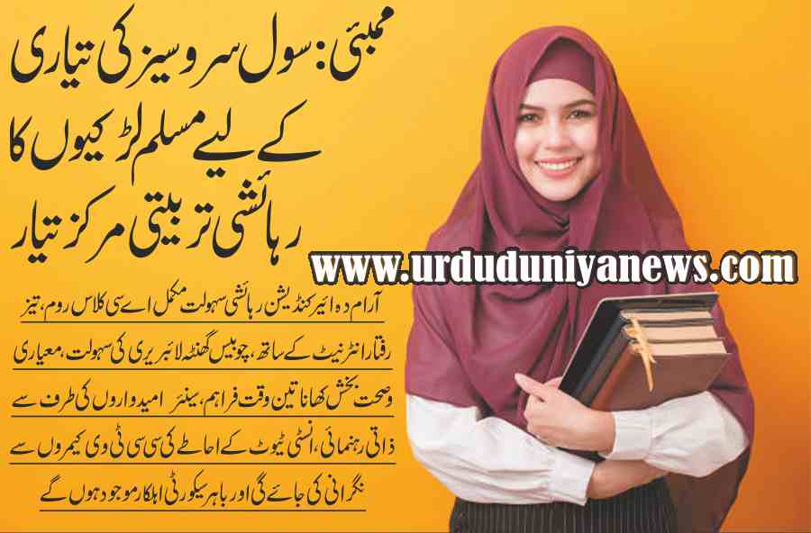 civil services preparation