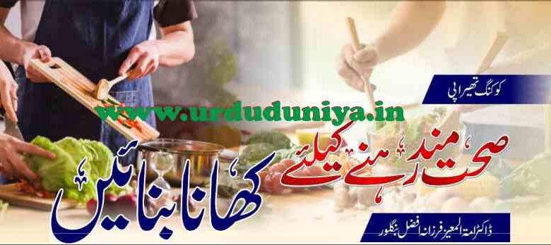 cooking therapy cook for health