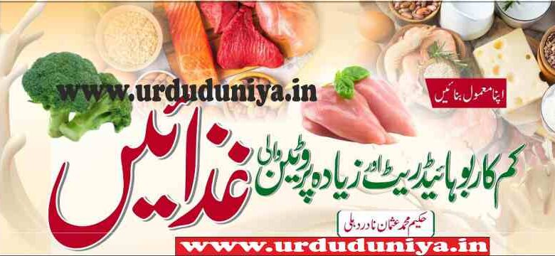 high protein foods and low carbohydrate