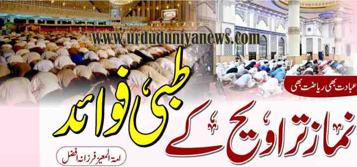 importance of taraweeh prayer and medical benefits