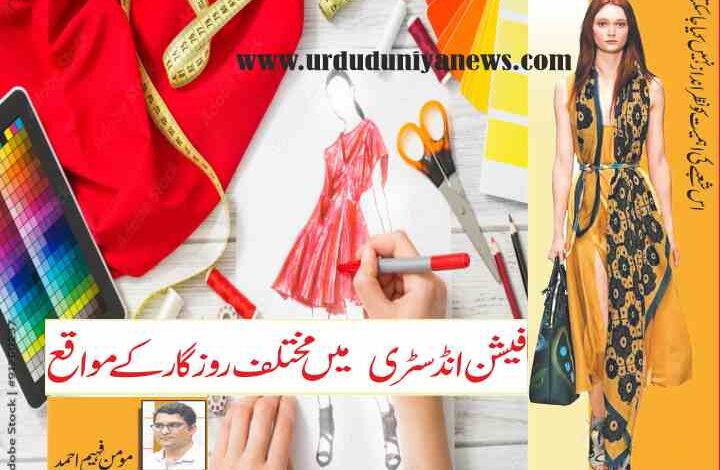 job opportunities in the fashion industry