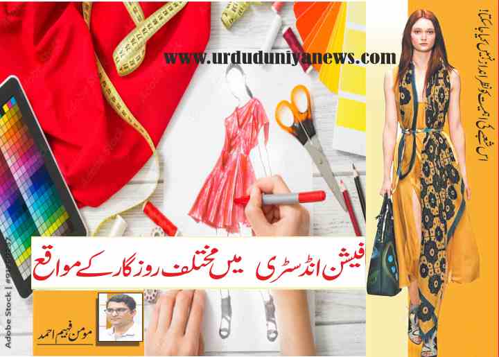 job opportunities in the fashion industry