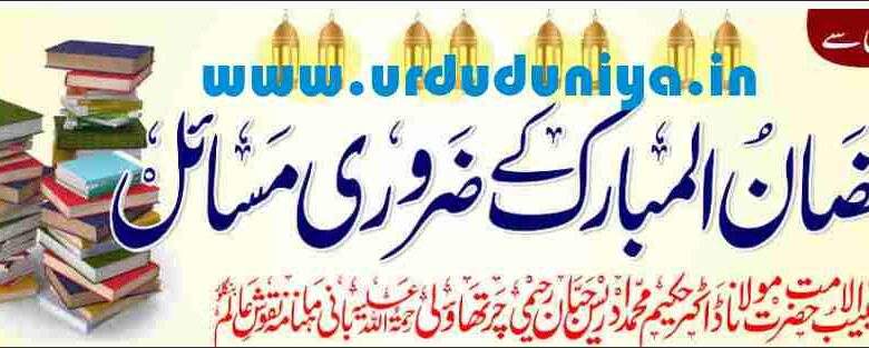 ramadan and fasting issues in islam