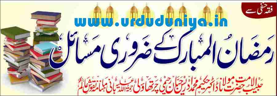 ramadan and fasting issues in islam