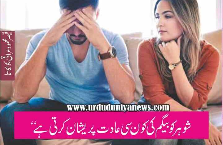 the wife bad habit disturbs the husband