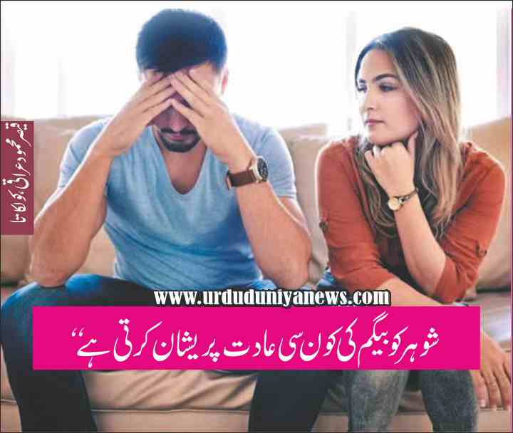 the wife bad habit disturbs the husband