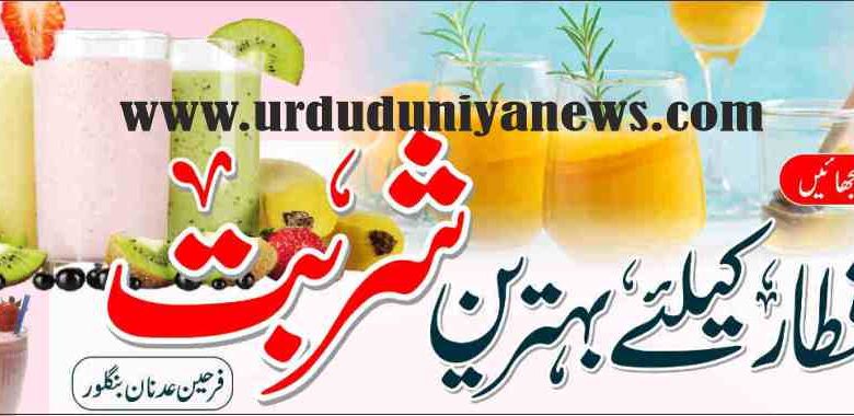 traditional ramadan drinks