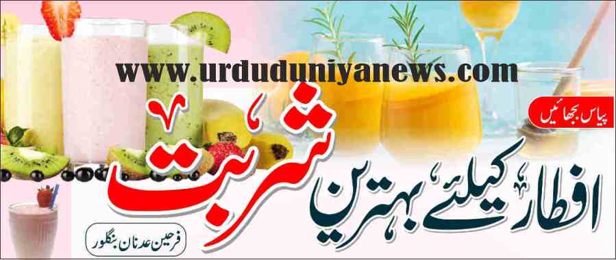 traditional ramadan drinks