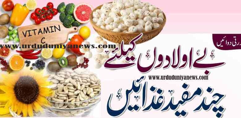 useful food for the childless couples