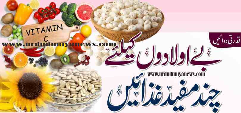 useful food for the childless couples