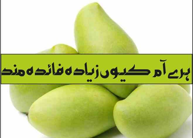 why is green mango more beneficial