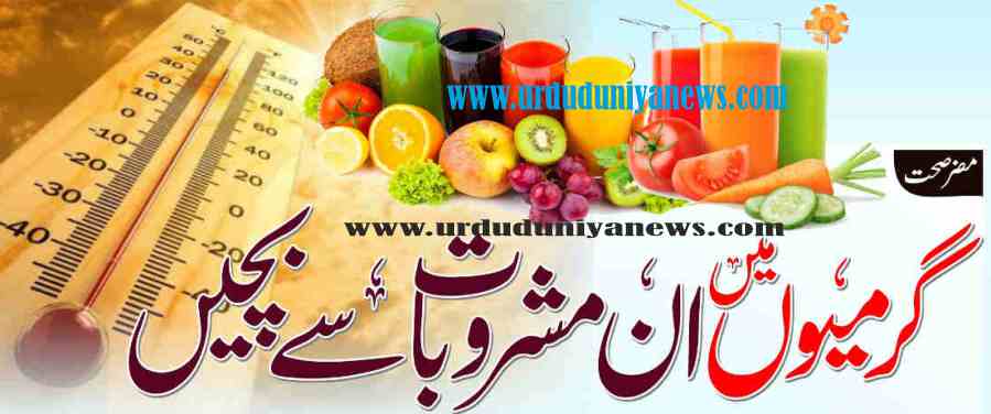 avoid these drinks in summer