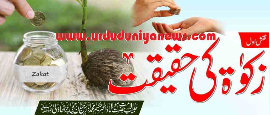 what is zakat