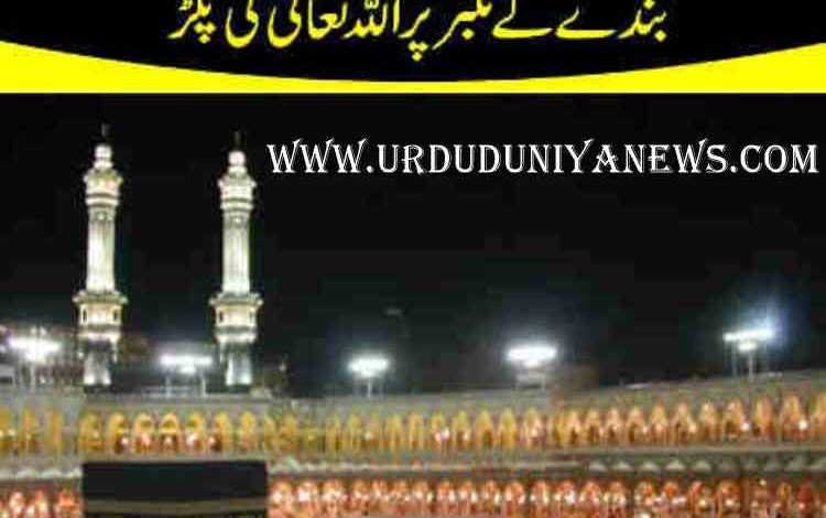 allahs grip on the arrogance of the servant