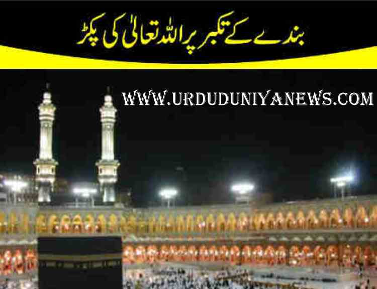 allahs grip on the arrogance of the servant