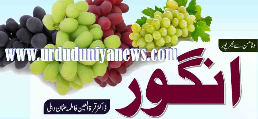 benefits of eating grapes