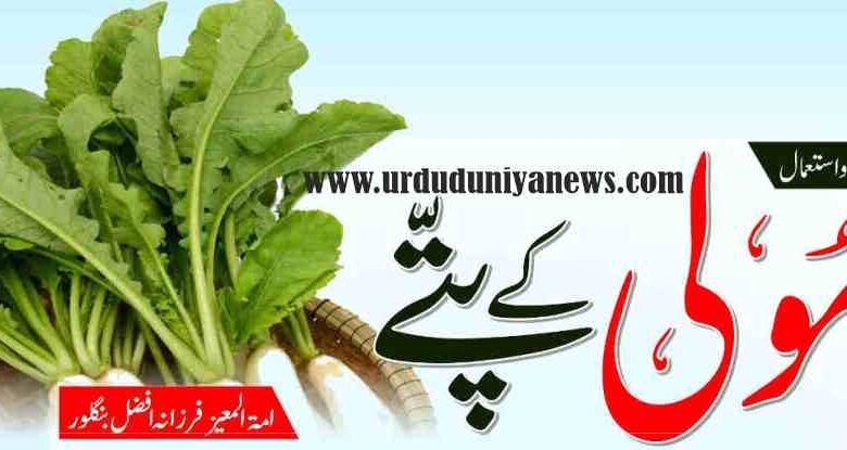 benefits of radish leaves