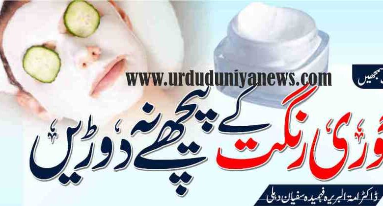 fair complexion skin