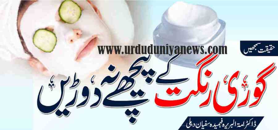 fair complexion skin