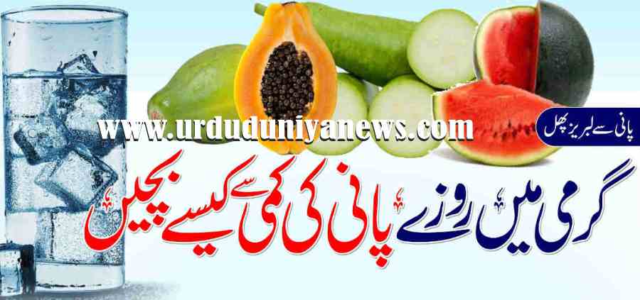 fasting in summer how to avoid dehydration