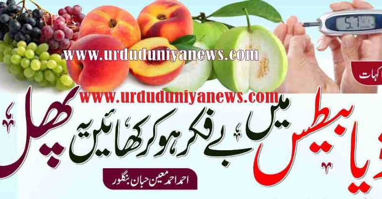 fruits to eat in diabetes