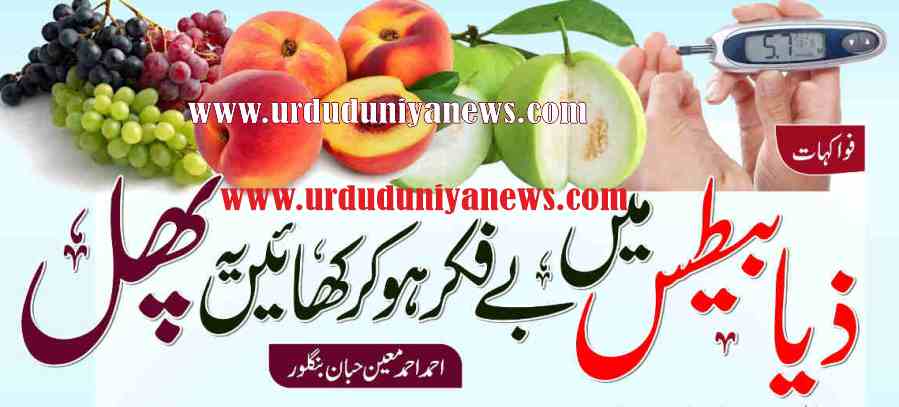 fruits to eat in diabetes