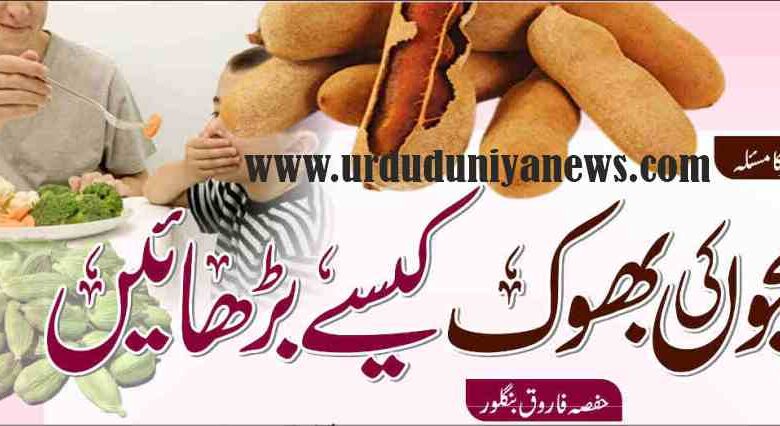 how to increase children appetite