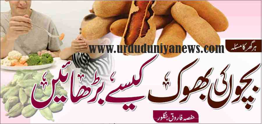 how to increase children appetite