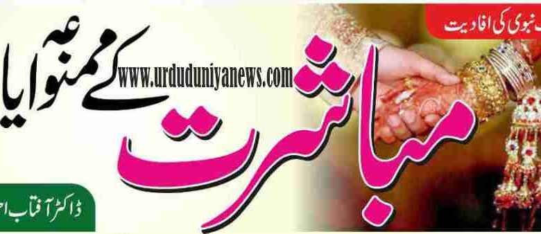 prohibited days of intercourse