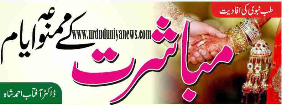 prohibited days of intercourse