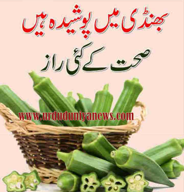 there are many health secrets hidden in okra