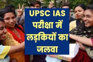 upsc result