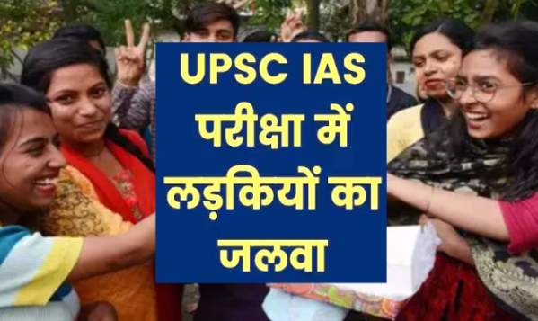 upsc result