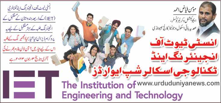 institute of engineering and technology scholarship awards